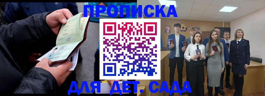 прописка законно в Гурьевске
