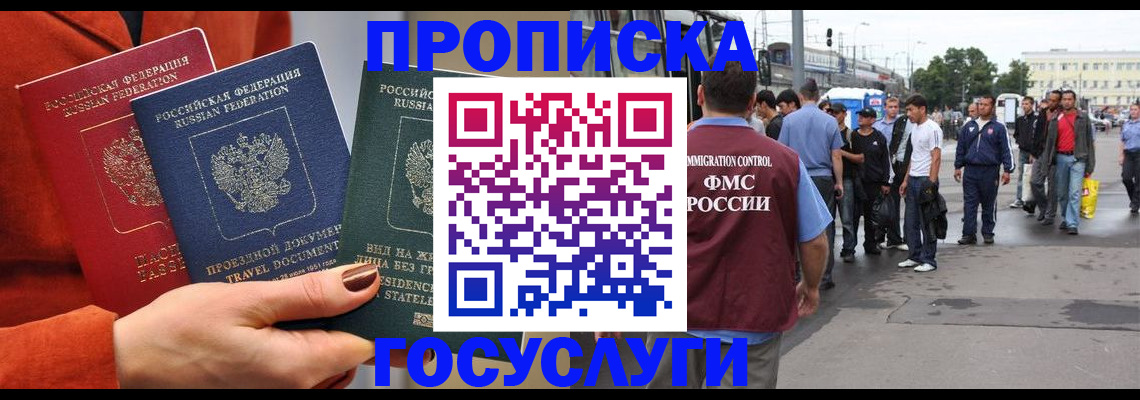 прописка в квартире в Гурьевске
