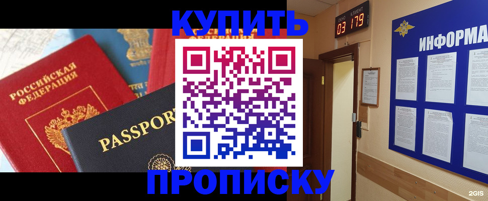 прописка ребенка в Гурьевске