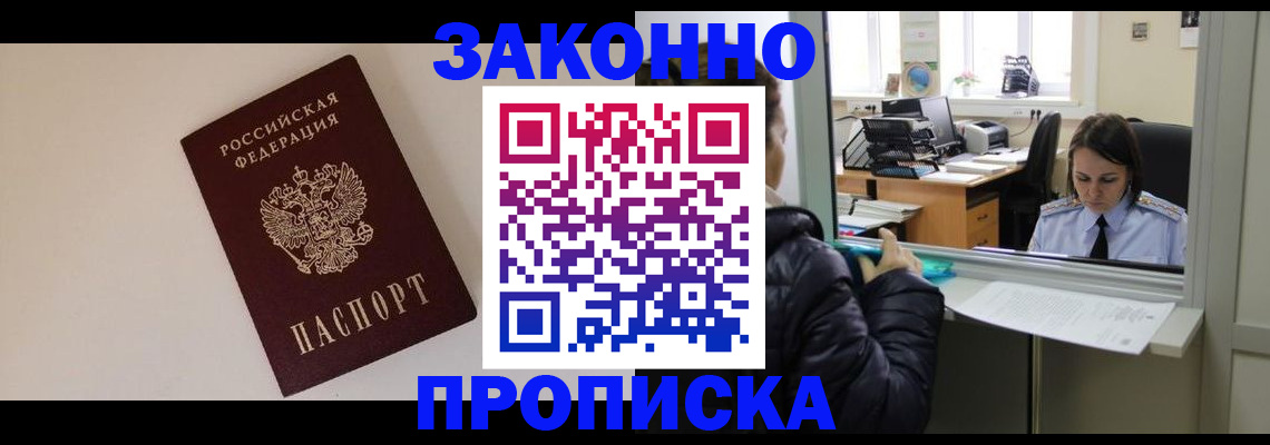 прописка иностранных граждан в Гурьевске