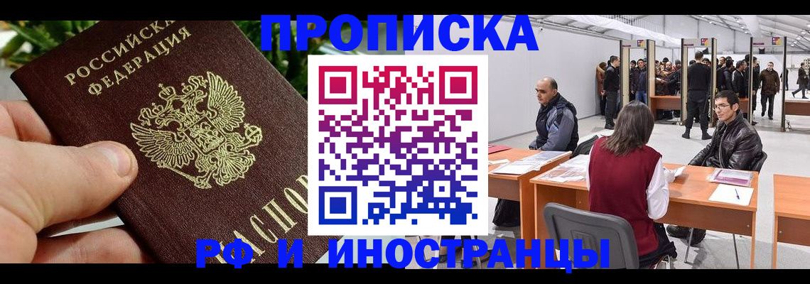 прописка штамп в Гурьевске