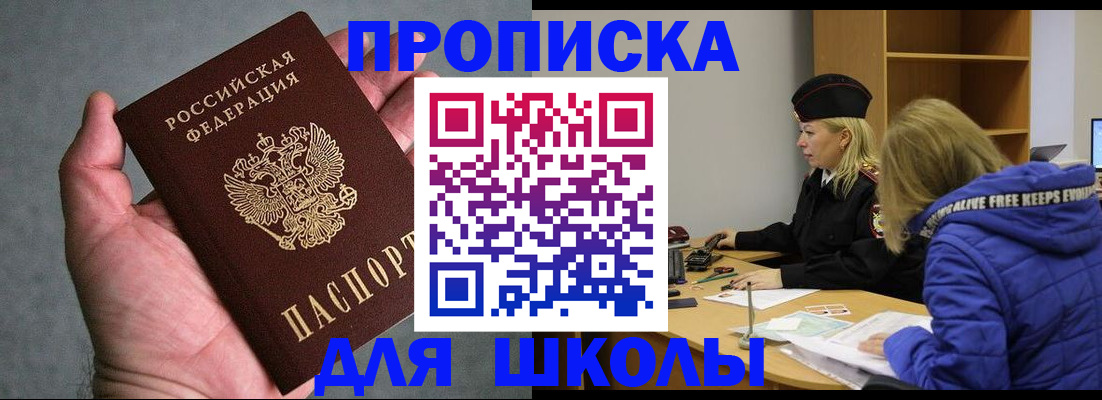 прописка в Гурьевске